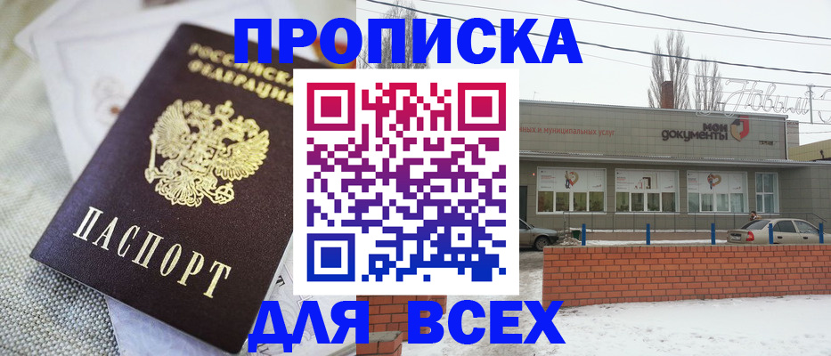 временная регистрация для школы в Белой Калитве