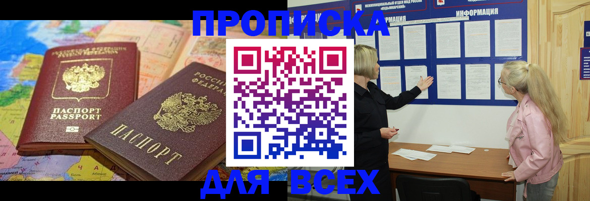 прописка от собственника в Белой Калитве